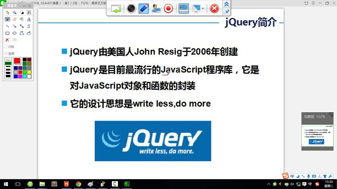 jQuery从入门到精通视频教程