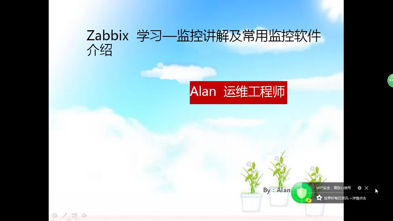 Zabbix 3.2 课程精讲