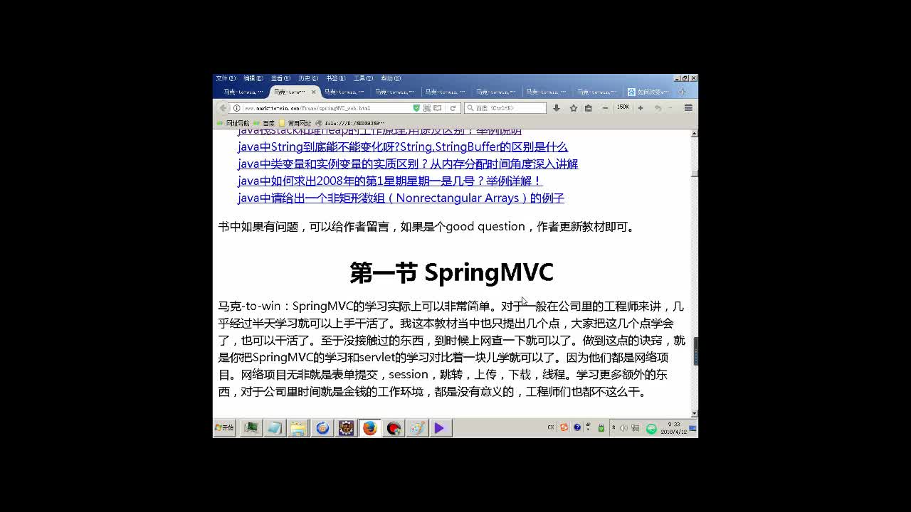 Java大数据培训学校全套教程-SpringMVC入门视频（29）