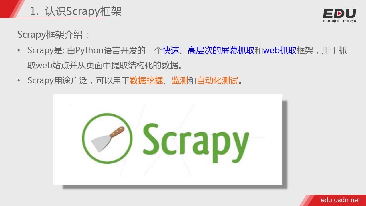 Python爬虫进阶：Scrapy框架教程