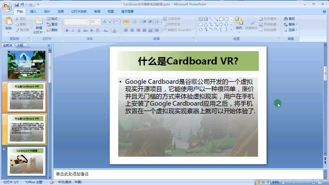 Cardboard VR 虚拟现实Unity游戏开发实战教程