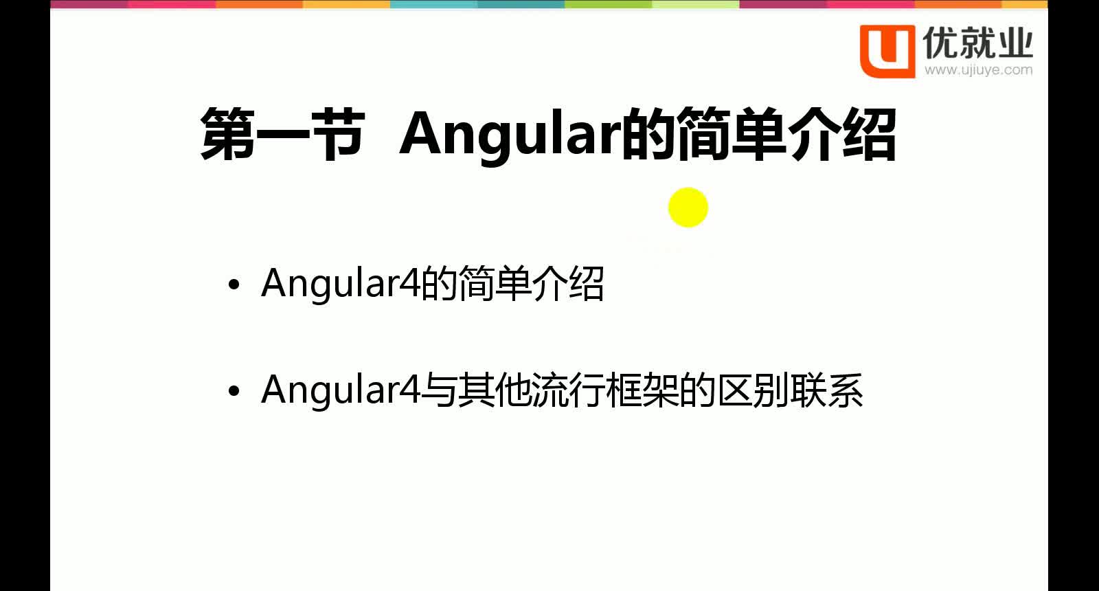 Web前端进阶-AngularJs4从基础到实战