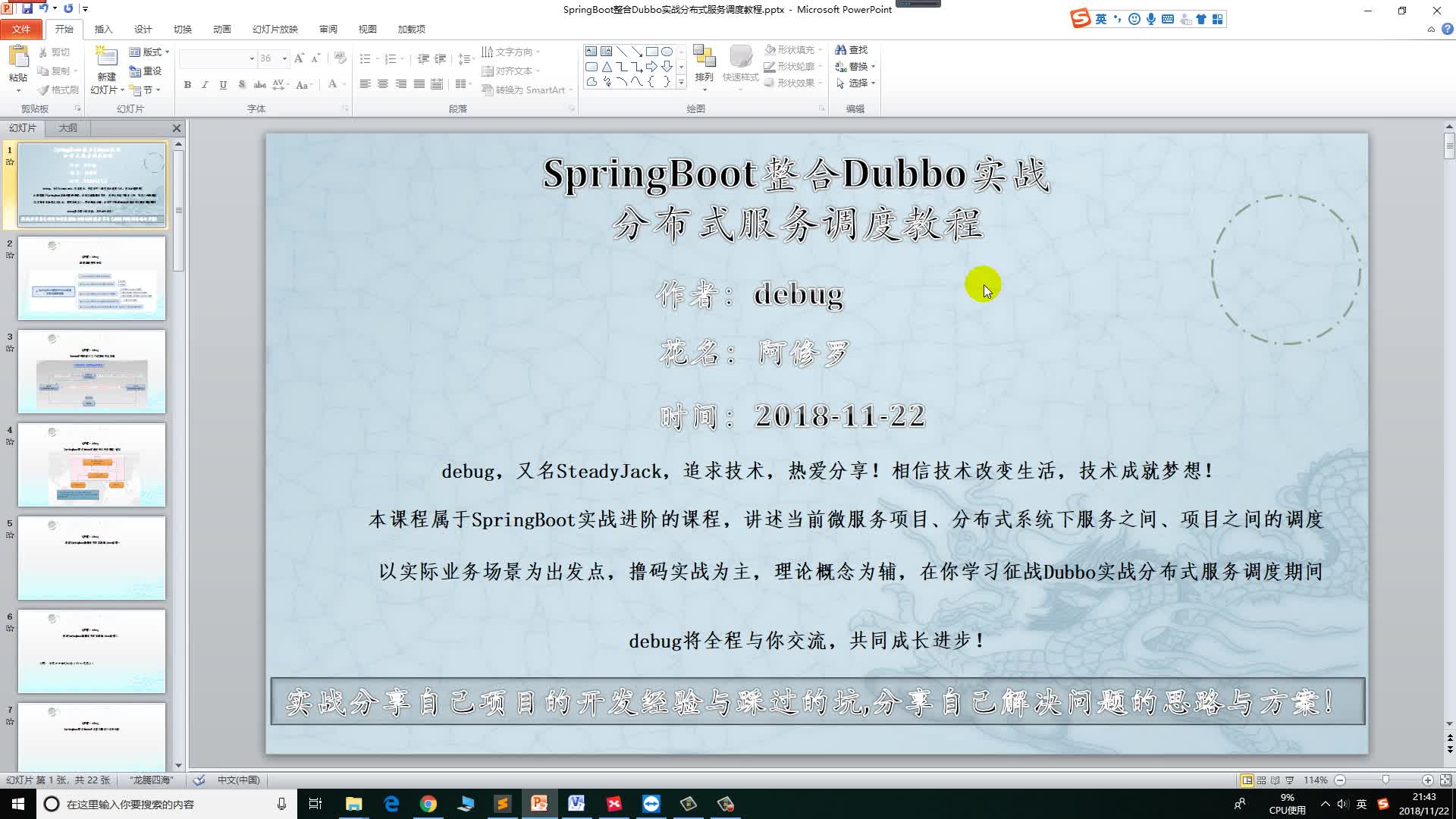 微服务Dubbo实战分布式服务调度视频教程