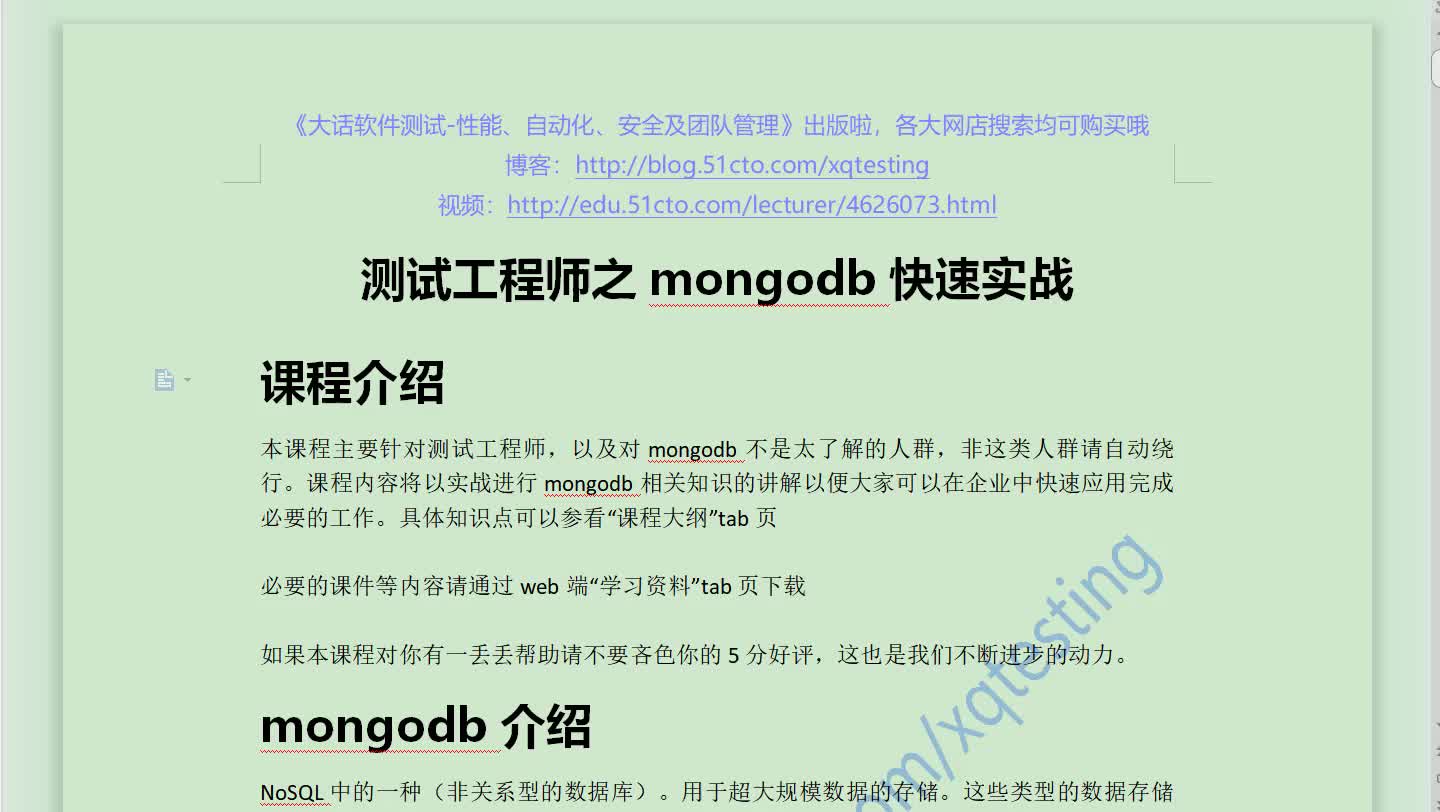 测试工程师之MongoDB快速实战