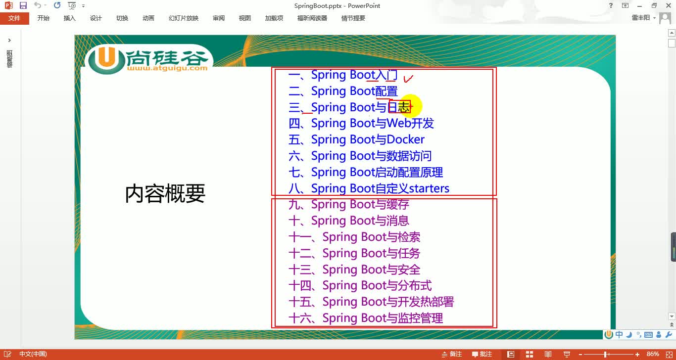 SpringBootIDEA版SpringBoot视频教程（上）核心技术篇