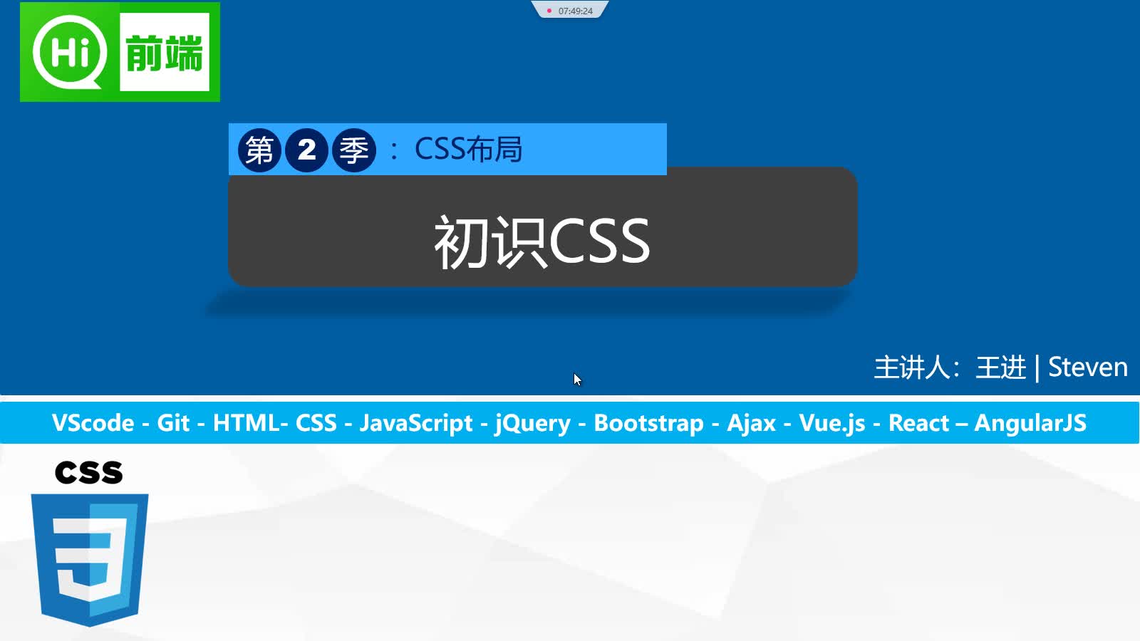 Web前端开发第二季：CSS布局