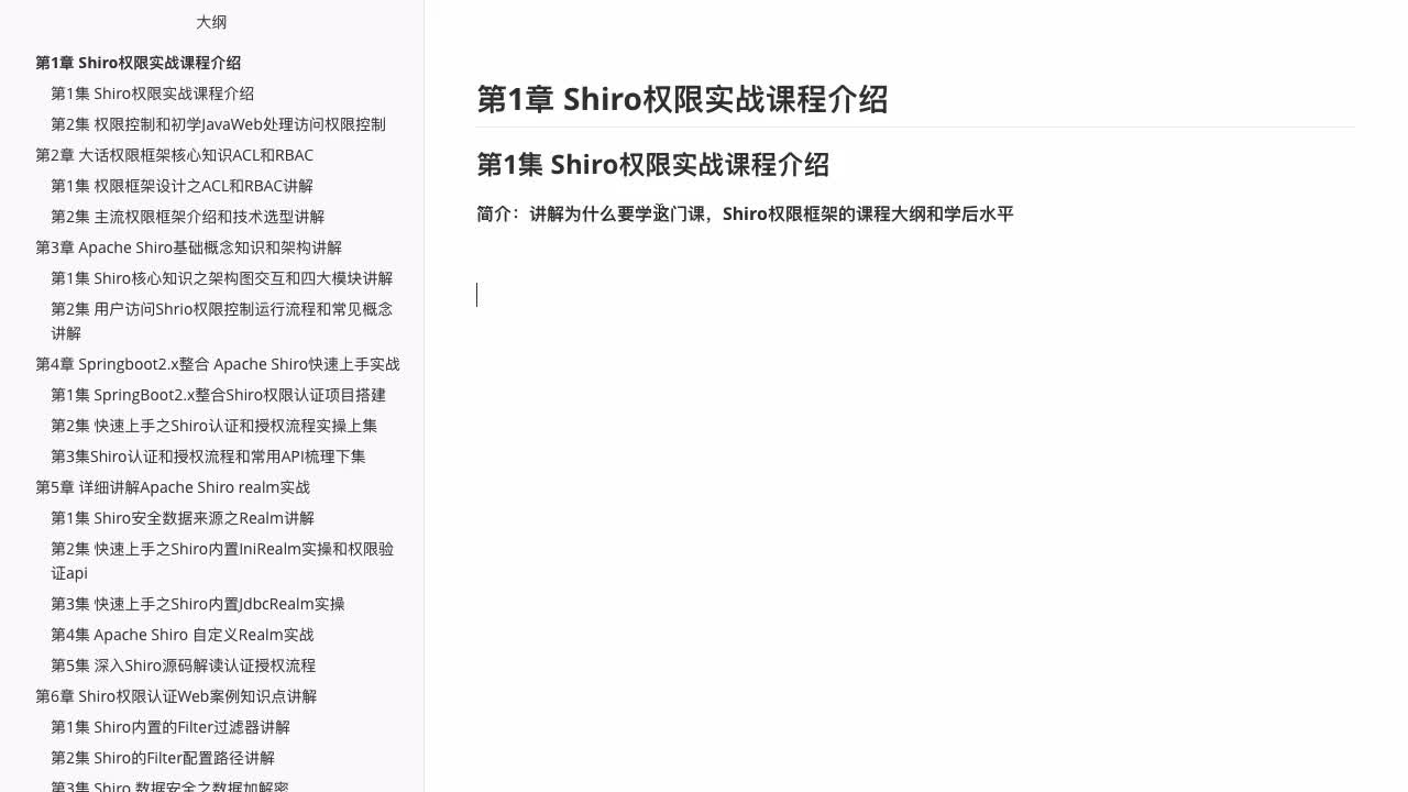 38集19年Shiro视频教程Springboot教程整合Shiro 权限教程微服务教程
