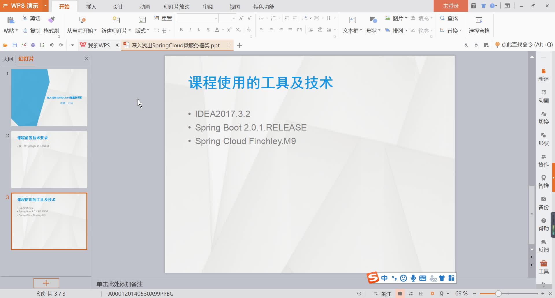 Spring Cloud微服务框架教程