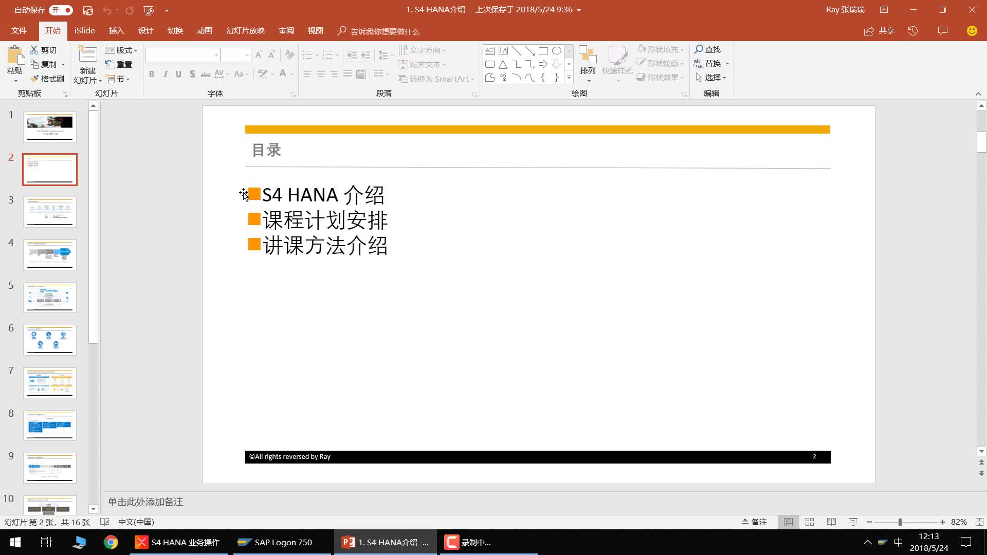 SAP S4 HANA FICO 总账模块讲解