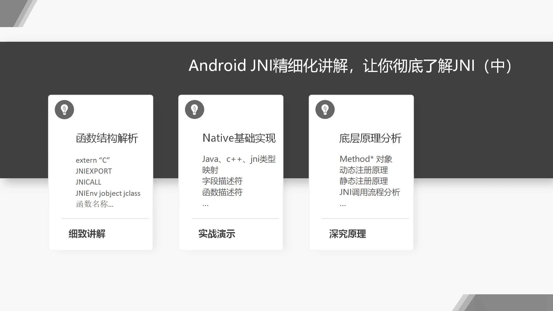 Android JNI精细化讲解，让你彻底了解JNI（中）