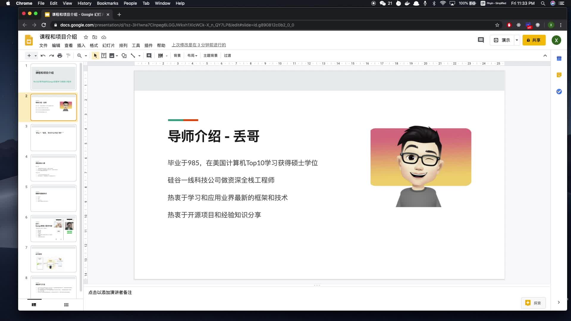 Python Django 深度学习 小程序