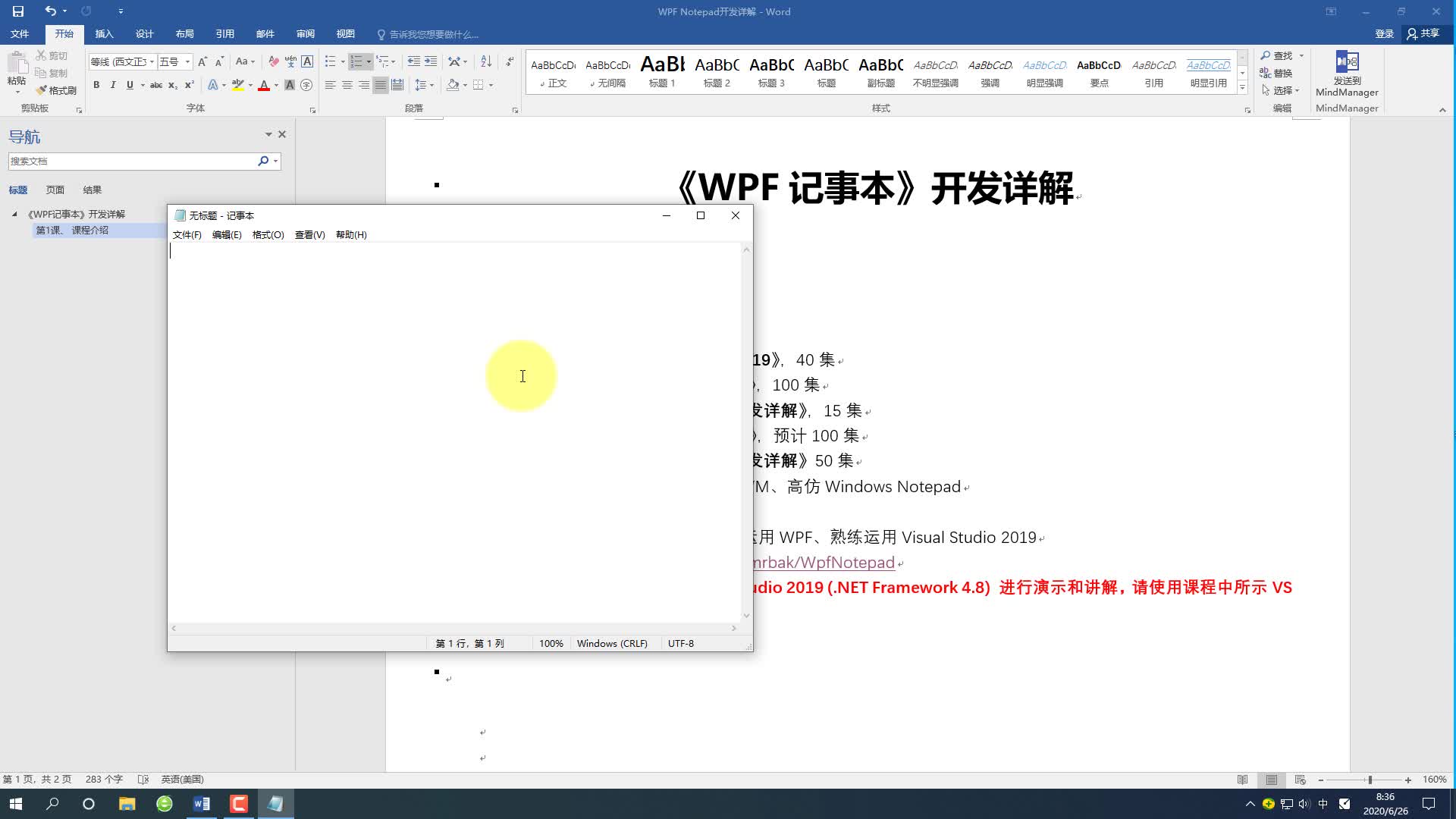 WPF记事本开发详解/Notepad/MVVM