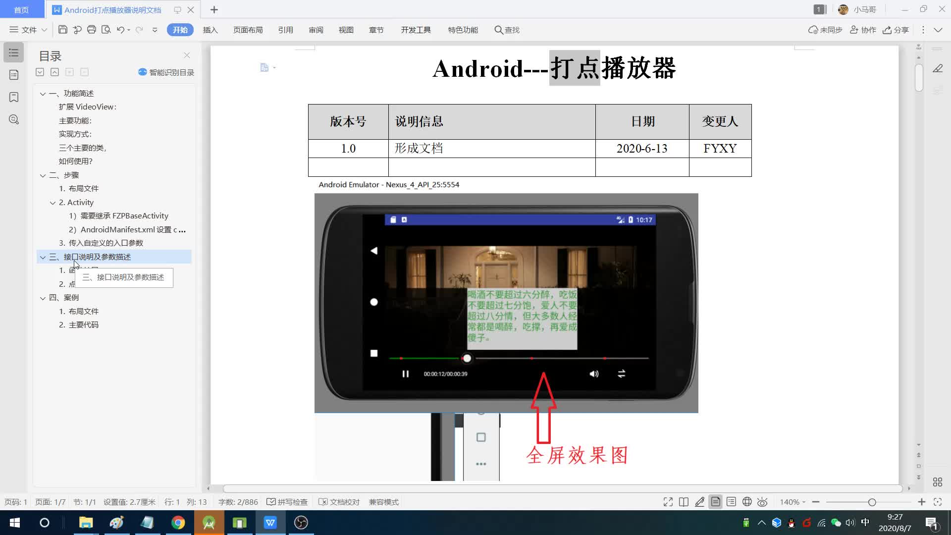 Android打点播放器