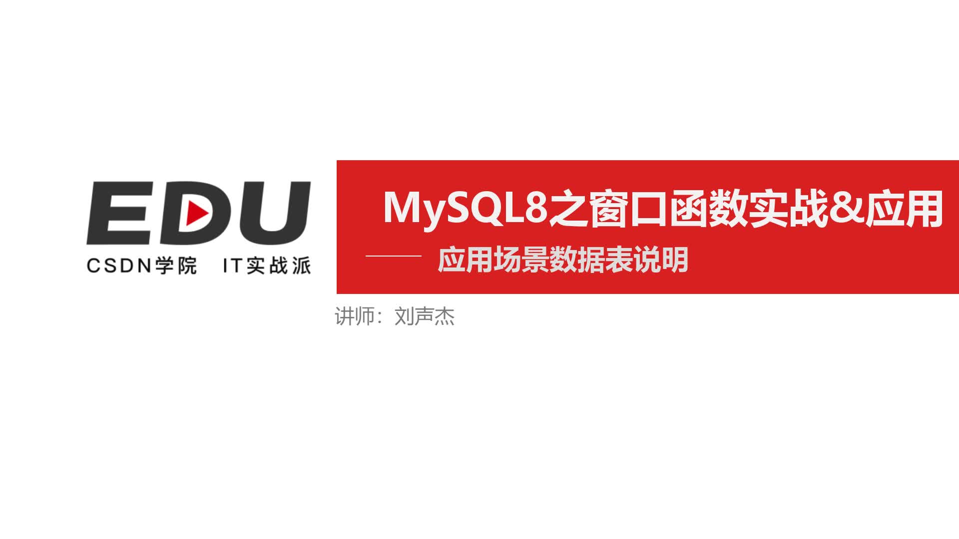 MySQL8之窗口函数实战&应用