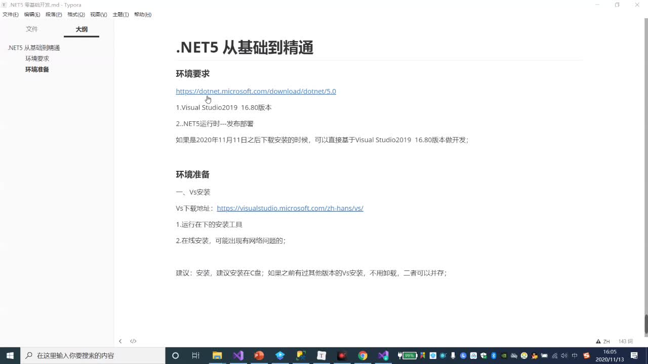 .NET5零基础实战教程合集