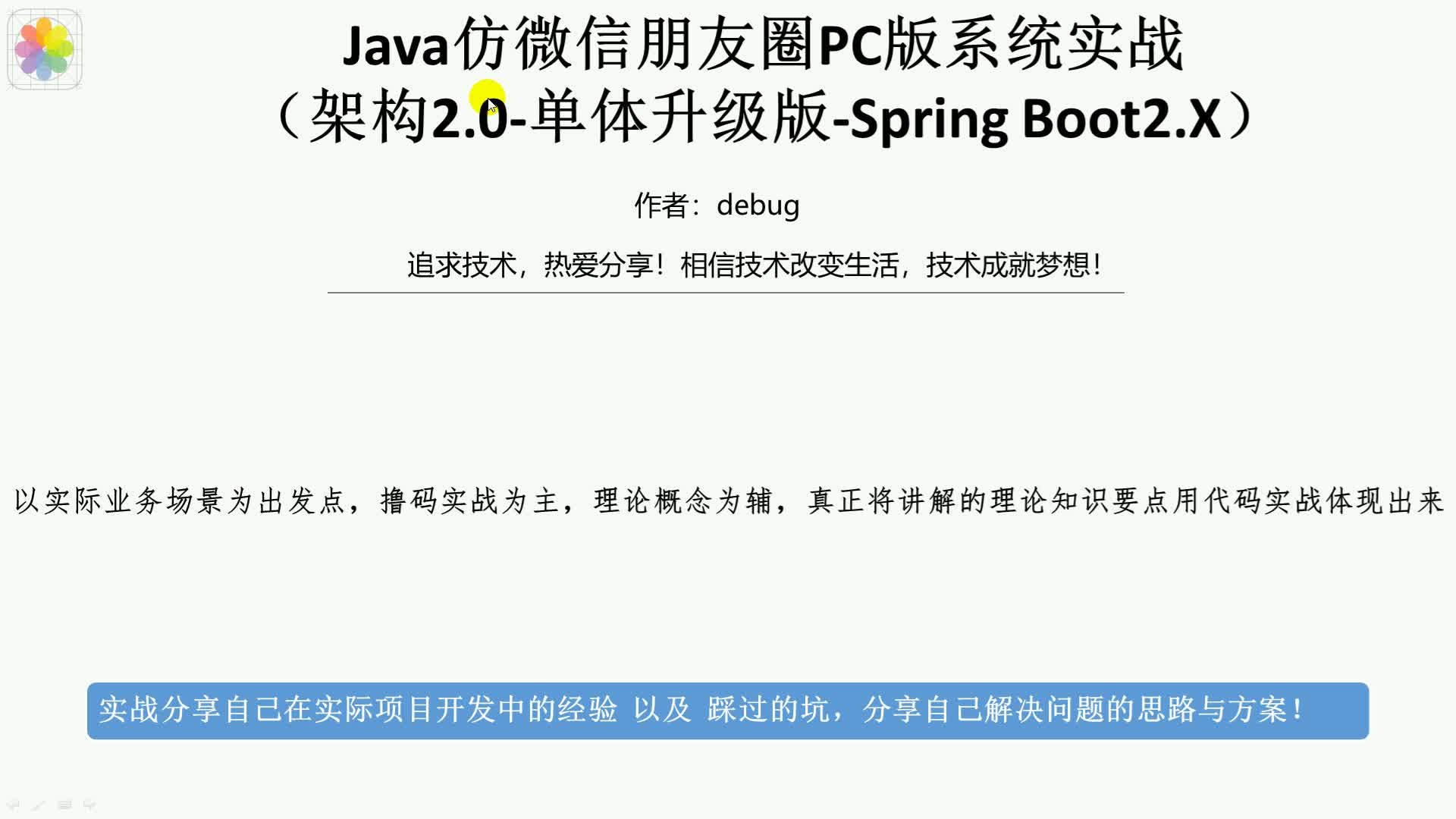 Java开发微信朋友圈PC版系统（架构2.0+分布式中间件）