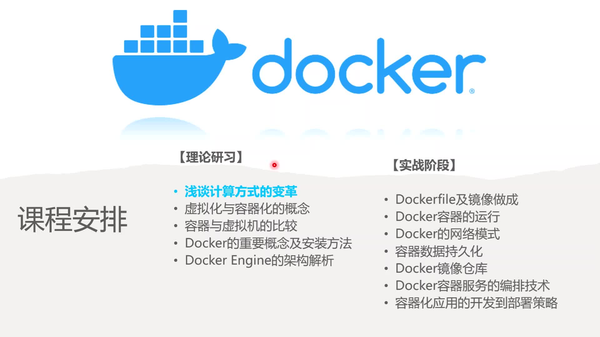 Docker快速入门到精通