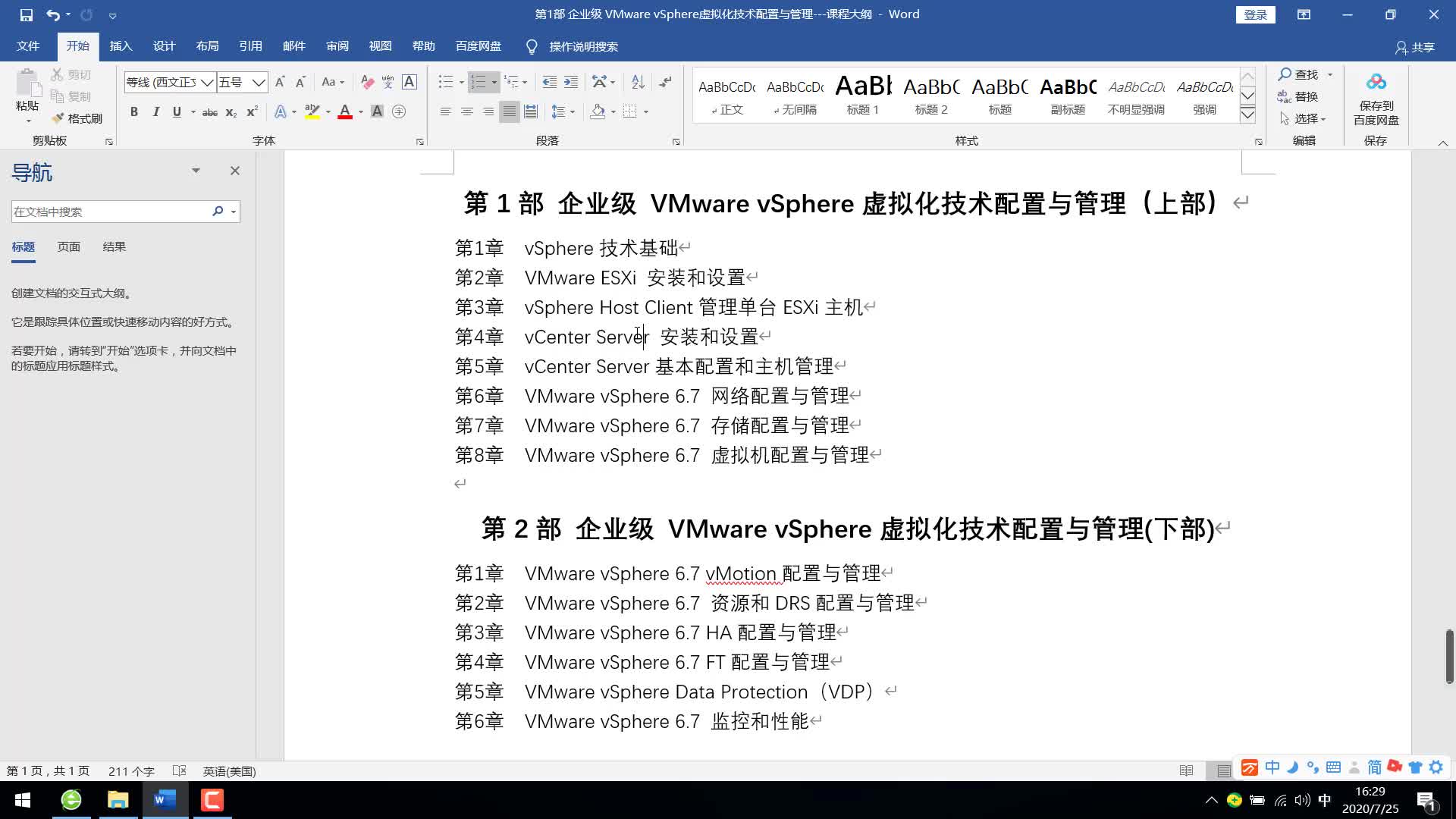 企业级 VMware vSphere 6.7虚拟化技术配置与管理(上）
