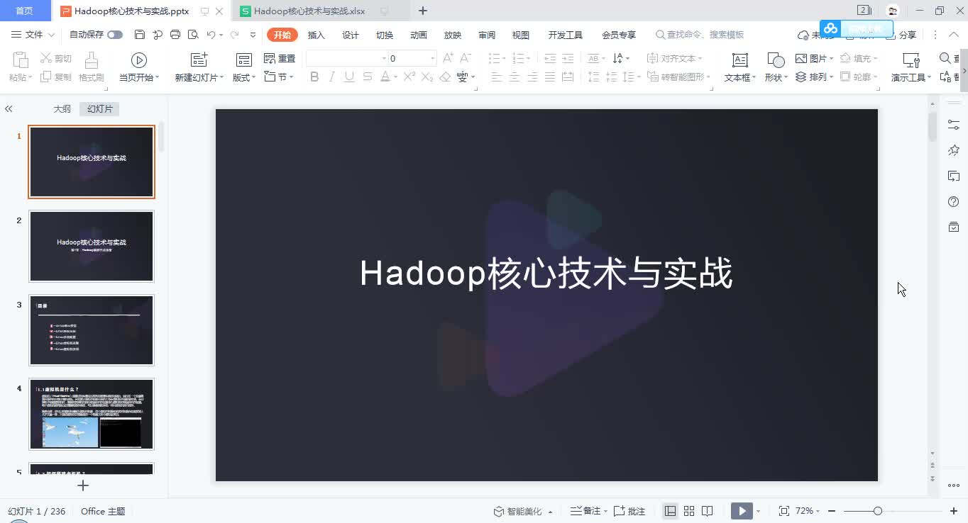 【进阶】Hadoop大数据进阶与项目实战