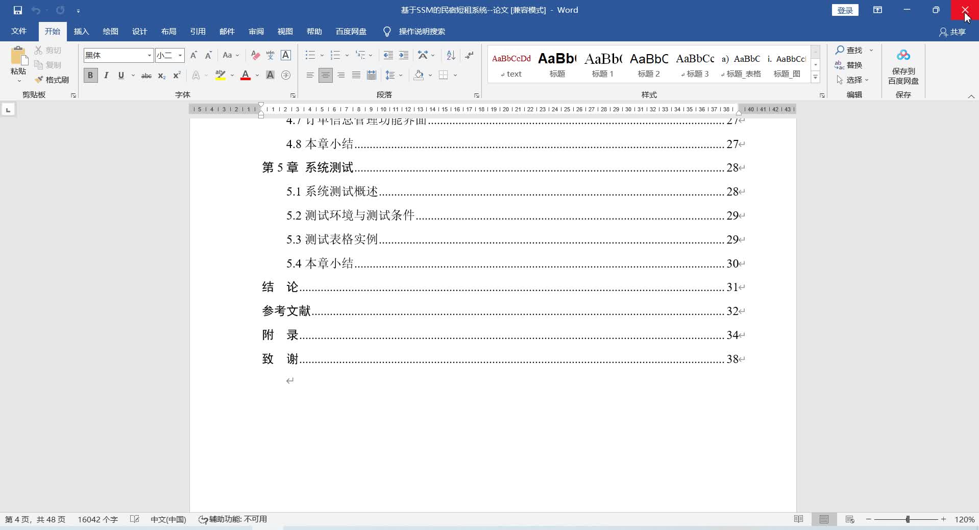 基于SSM的民宿短租系统（毕设）