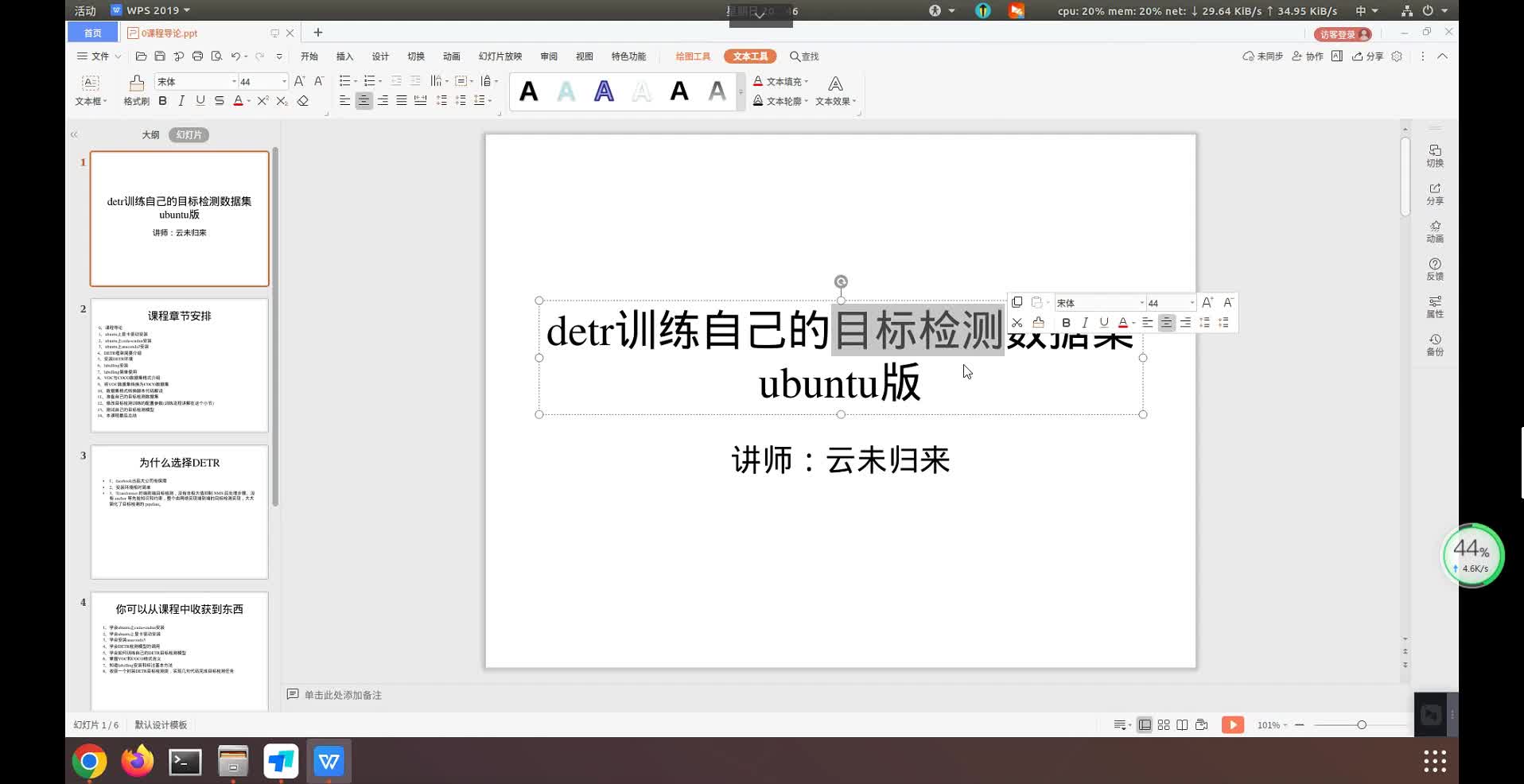 搞定系列：DETR训练自己的目标检测数据集ubuntu版