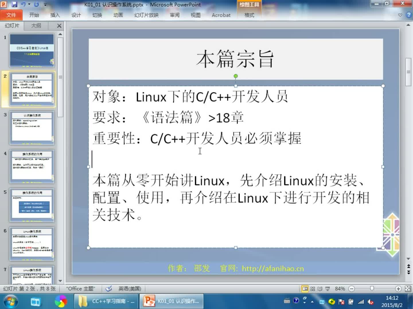 《C语言/C++学习指南》Linux开发篇