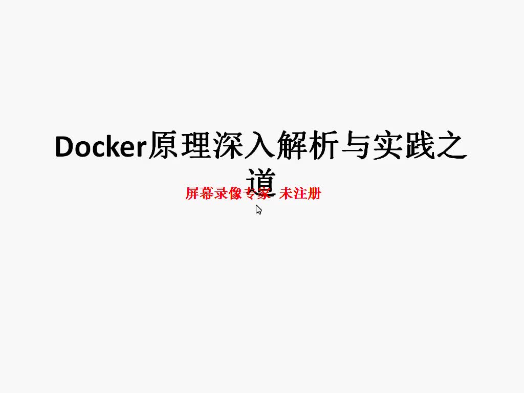 IT革命--Docker技术精解