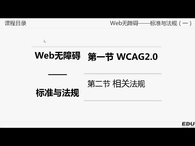 WCAG2.0标准简介 -- 李鸿利