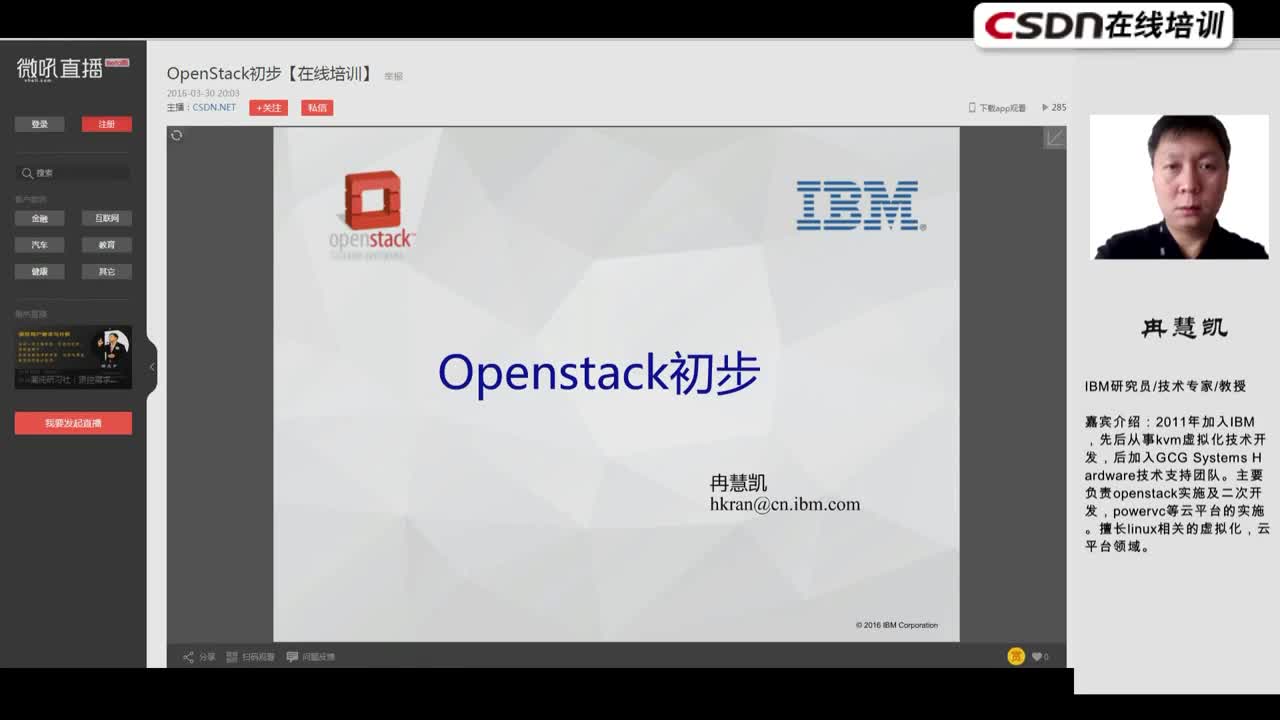 OpenStack初步【在线培训】