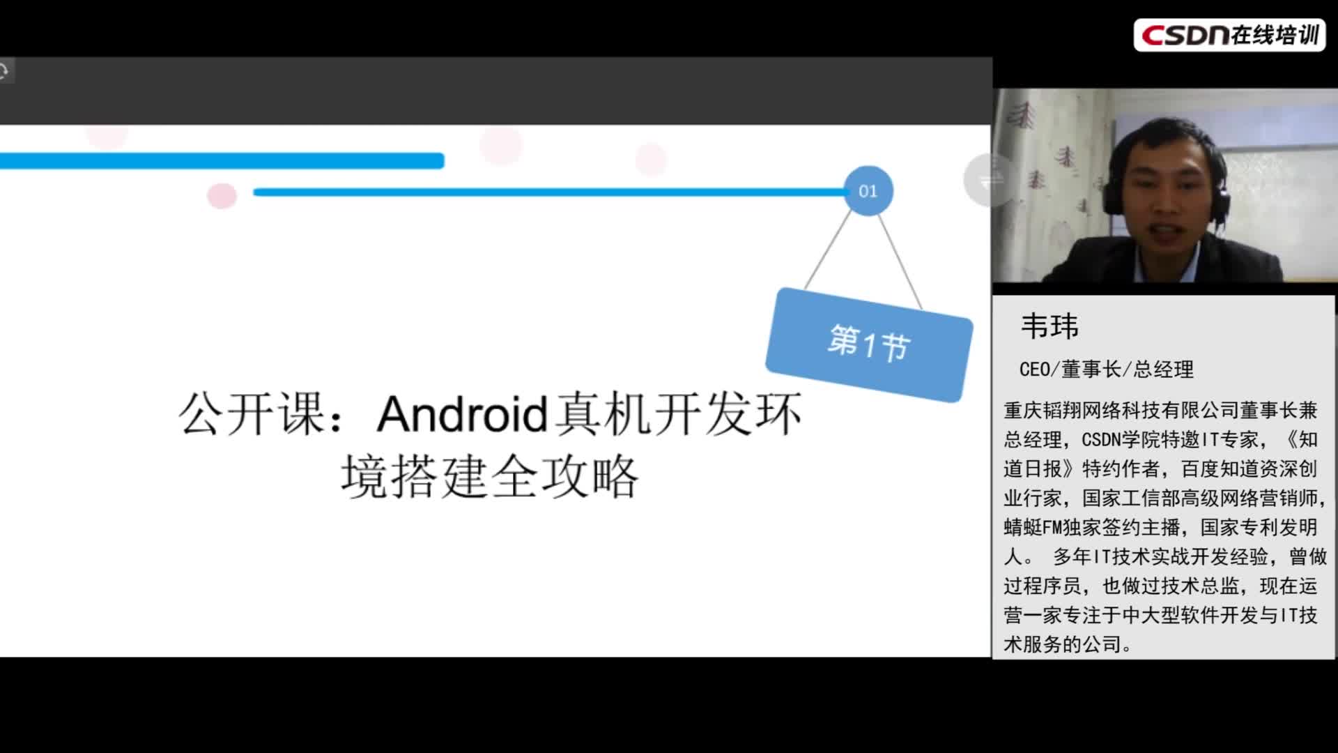 Android APP开发之真机调试环境实现
