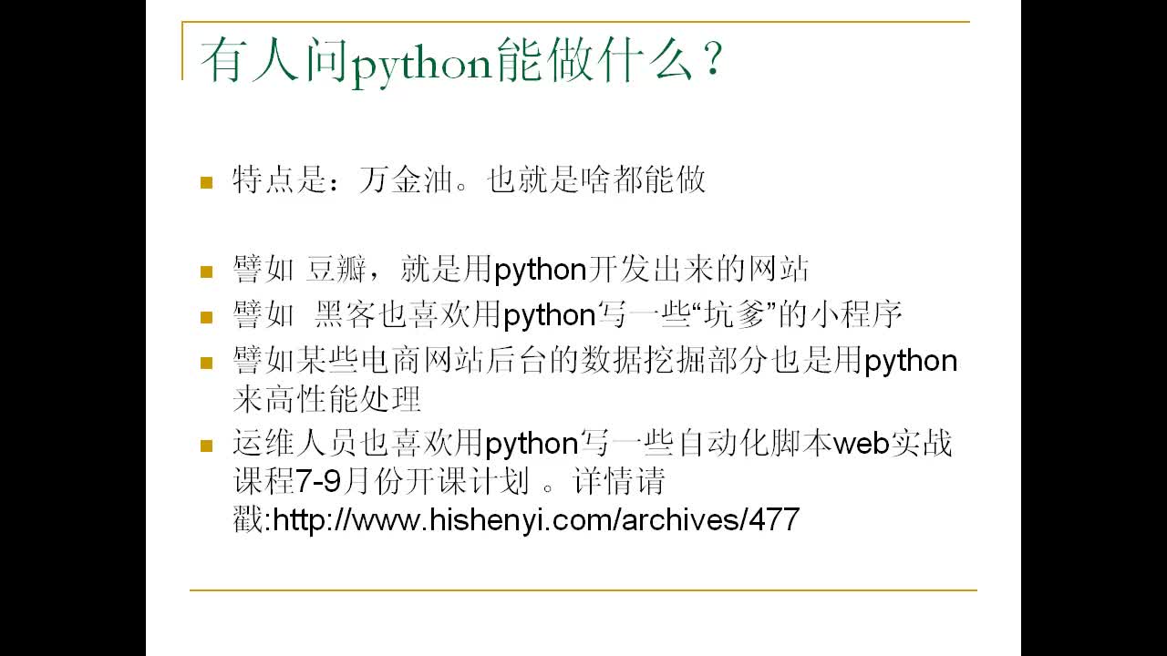 【随心所欲学习】Python web 入门实战第一季