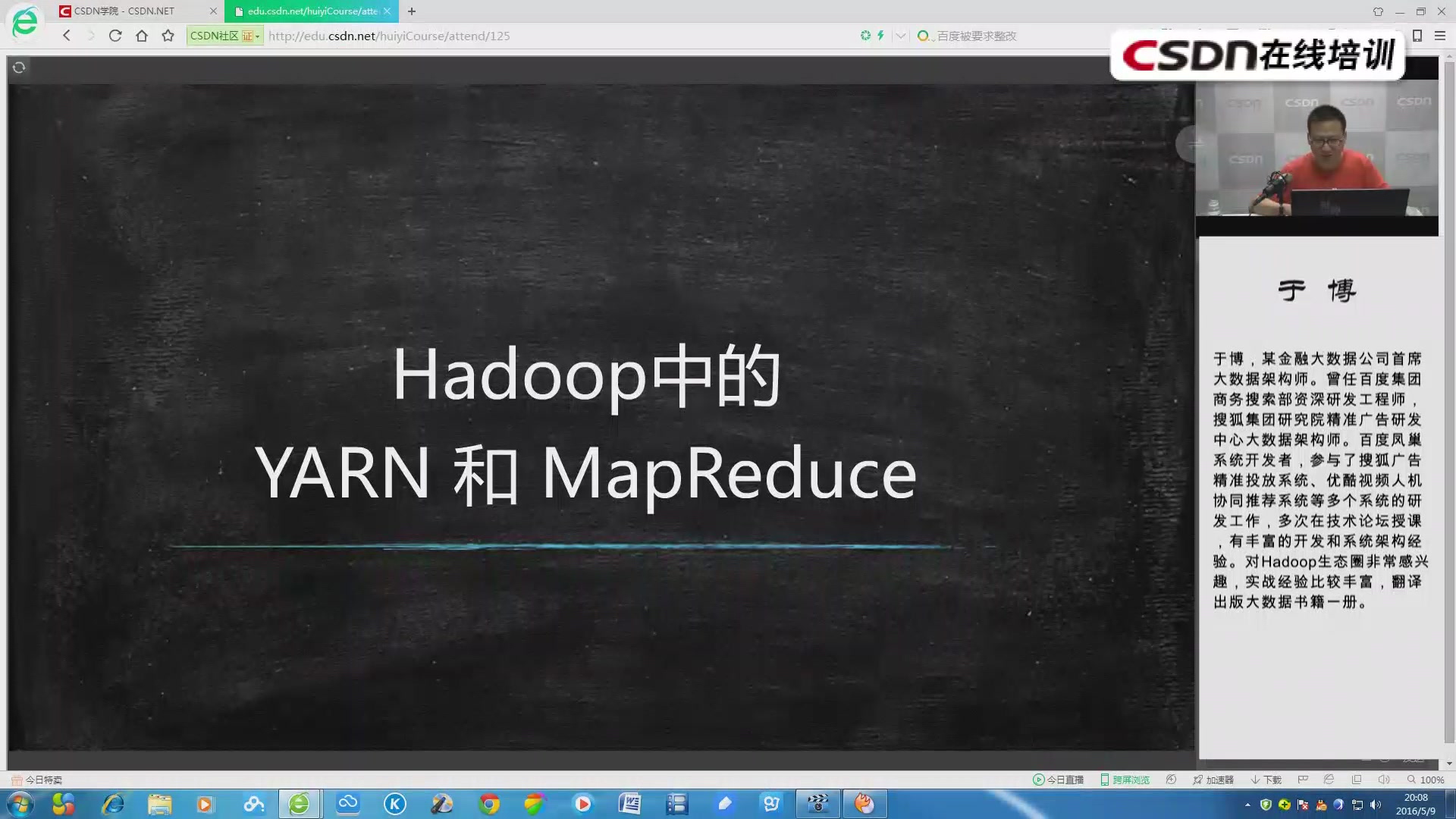Hadoop学习从零到一系列课程（3）：YARN和MapReduce精讲