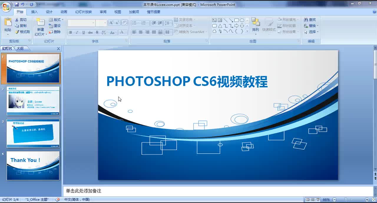 图形图像-Adobe PhotoshopCS6超速入门，一节课学会PS [实用技能]