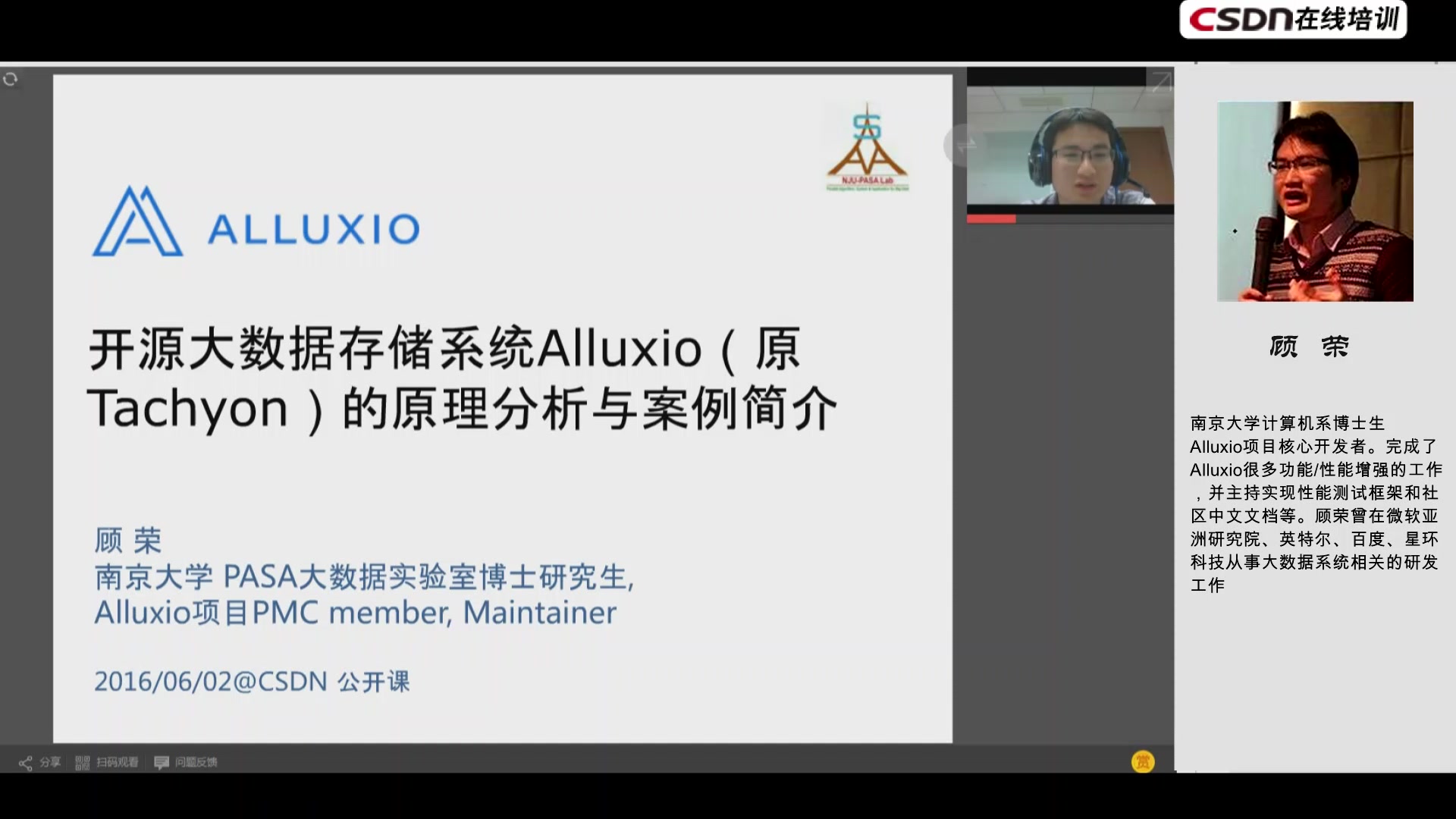 顾荣：开源大数据存储系统Alluxio（原Tachyon）的原理分析与案例简介