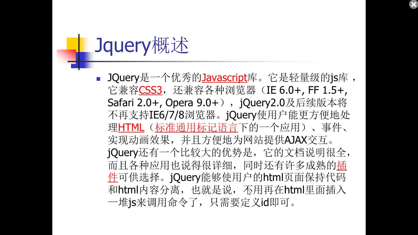 初级学软件之jquery框架