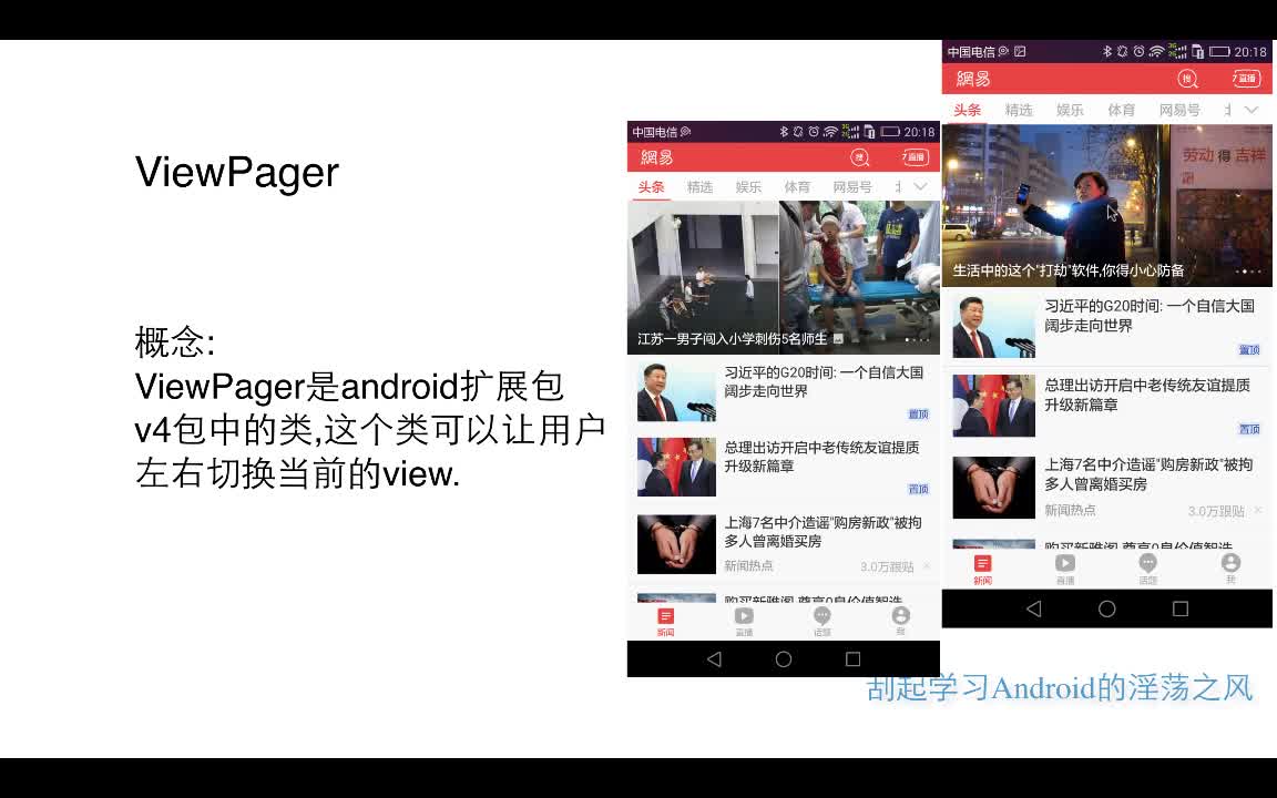 Android之ViewPager,Fragment知识全讲