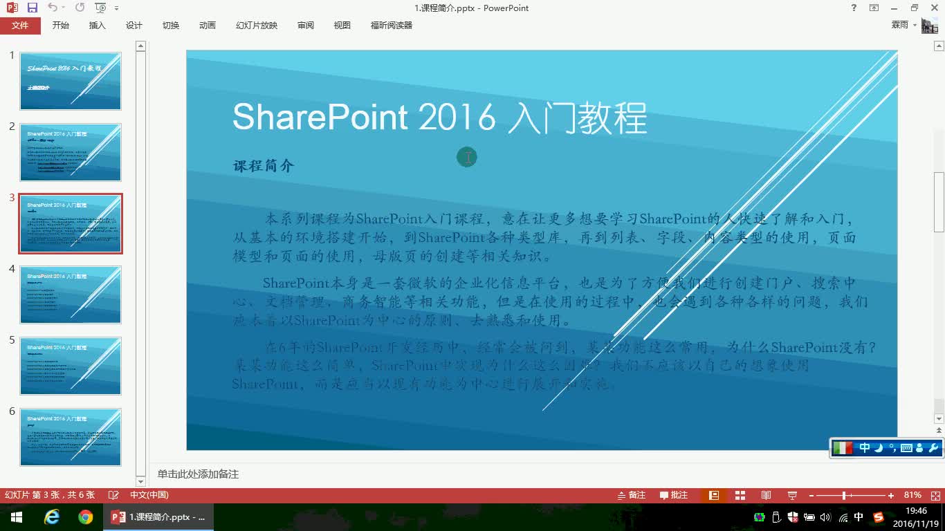 SharePoint 2016 入门教程