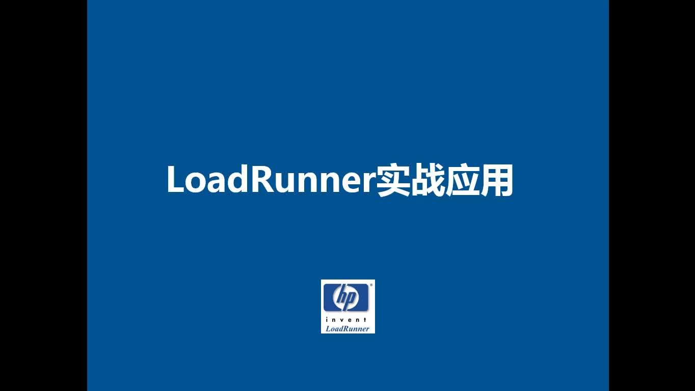 Loadrunner11性能实战