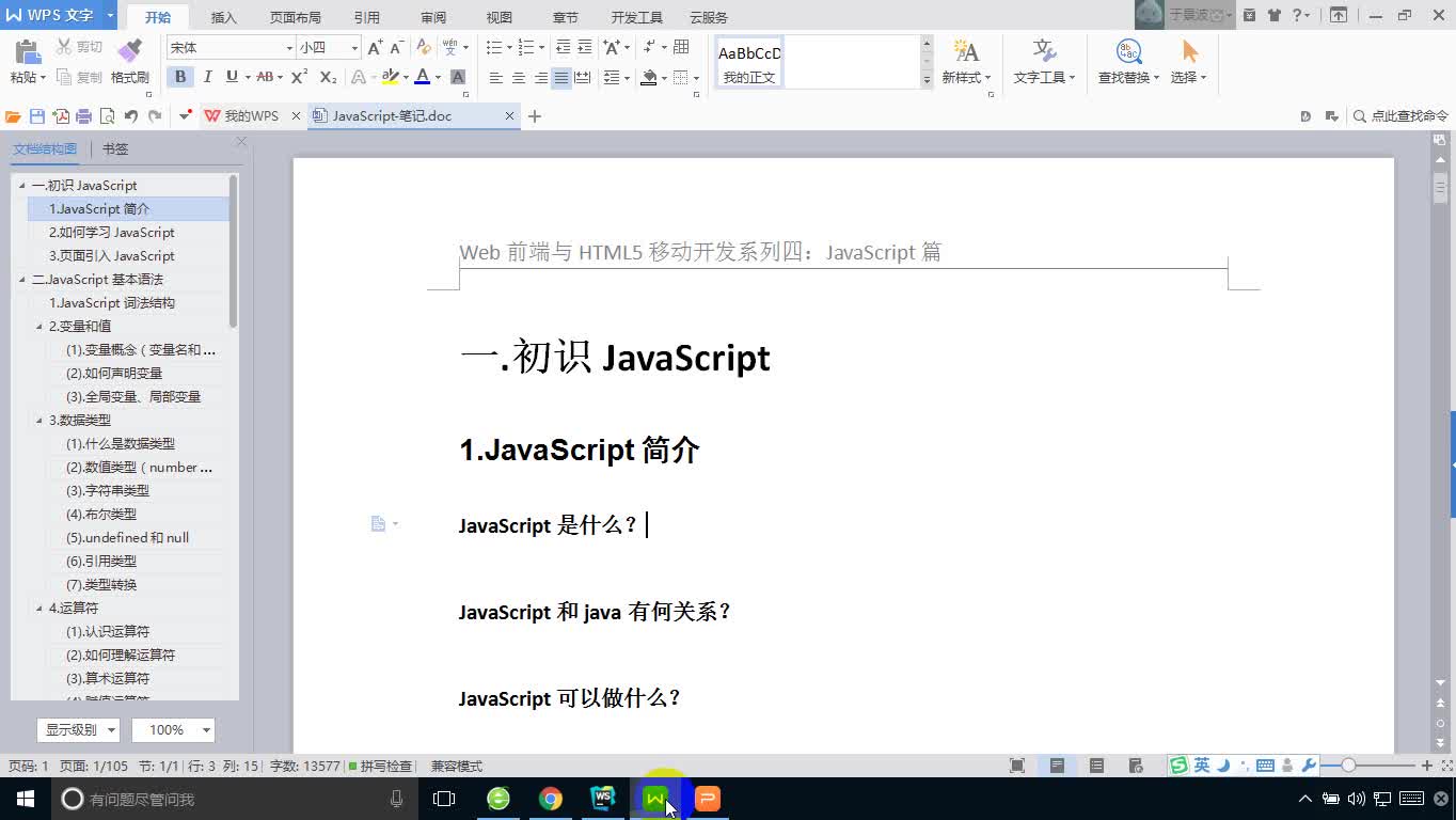Web前端与HTML5移动开发系列四：JavaScript篇