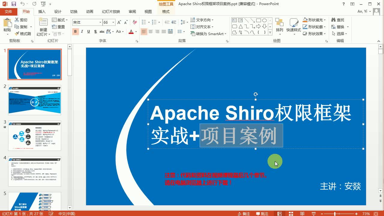 Apache Shiro权限框架实战+项目案例视频课程