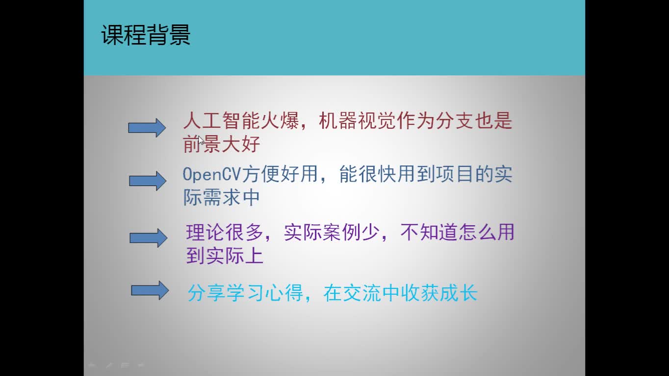 OpenCV轻松学视频精讲