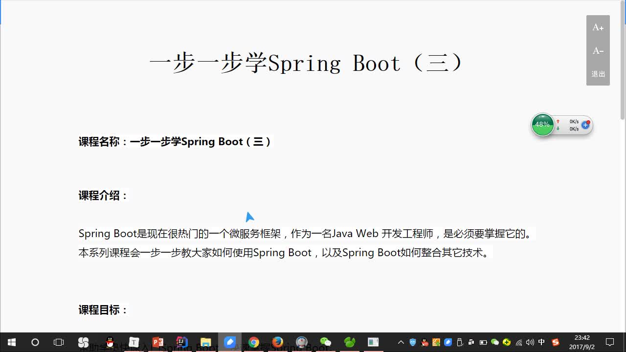 一步一步学Spring Boot（三）