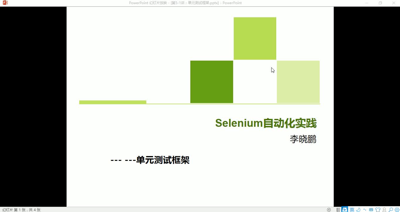 《Selenium自动化实践之单元测试框架+PO模式》