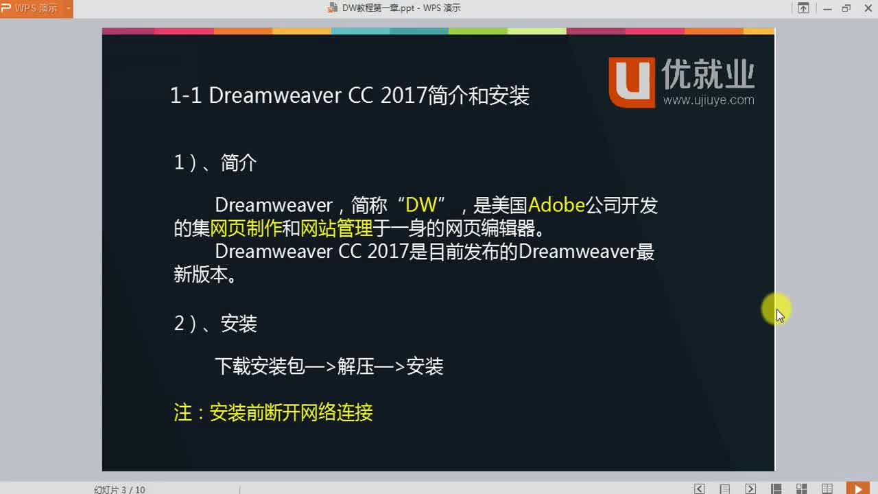 Dreamweaver初级从入门到精通，掌握网页制作