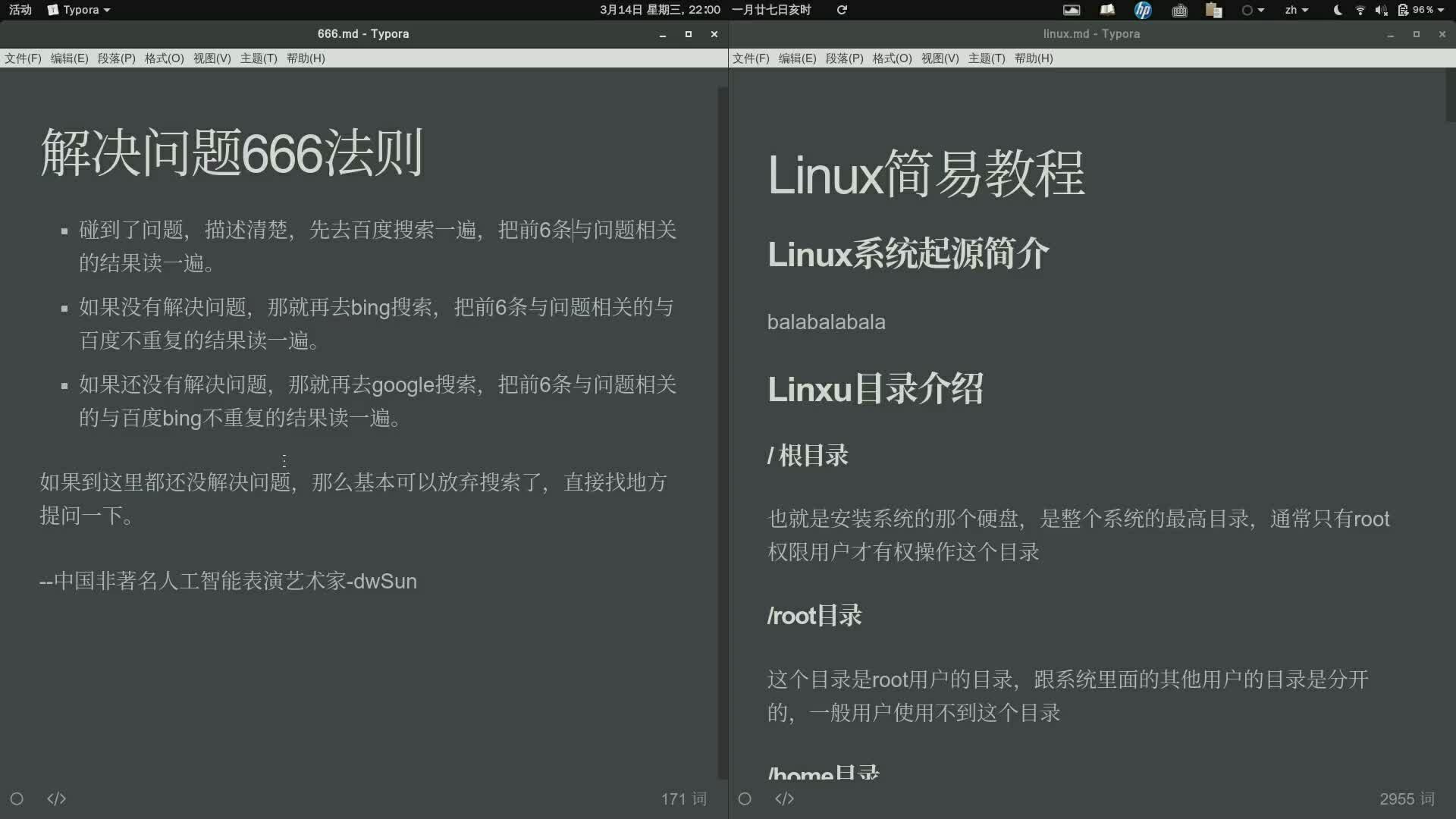 linux简易入门视频教程