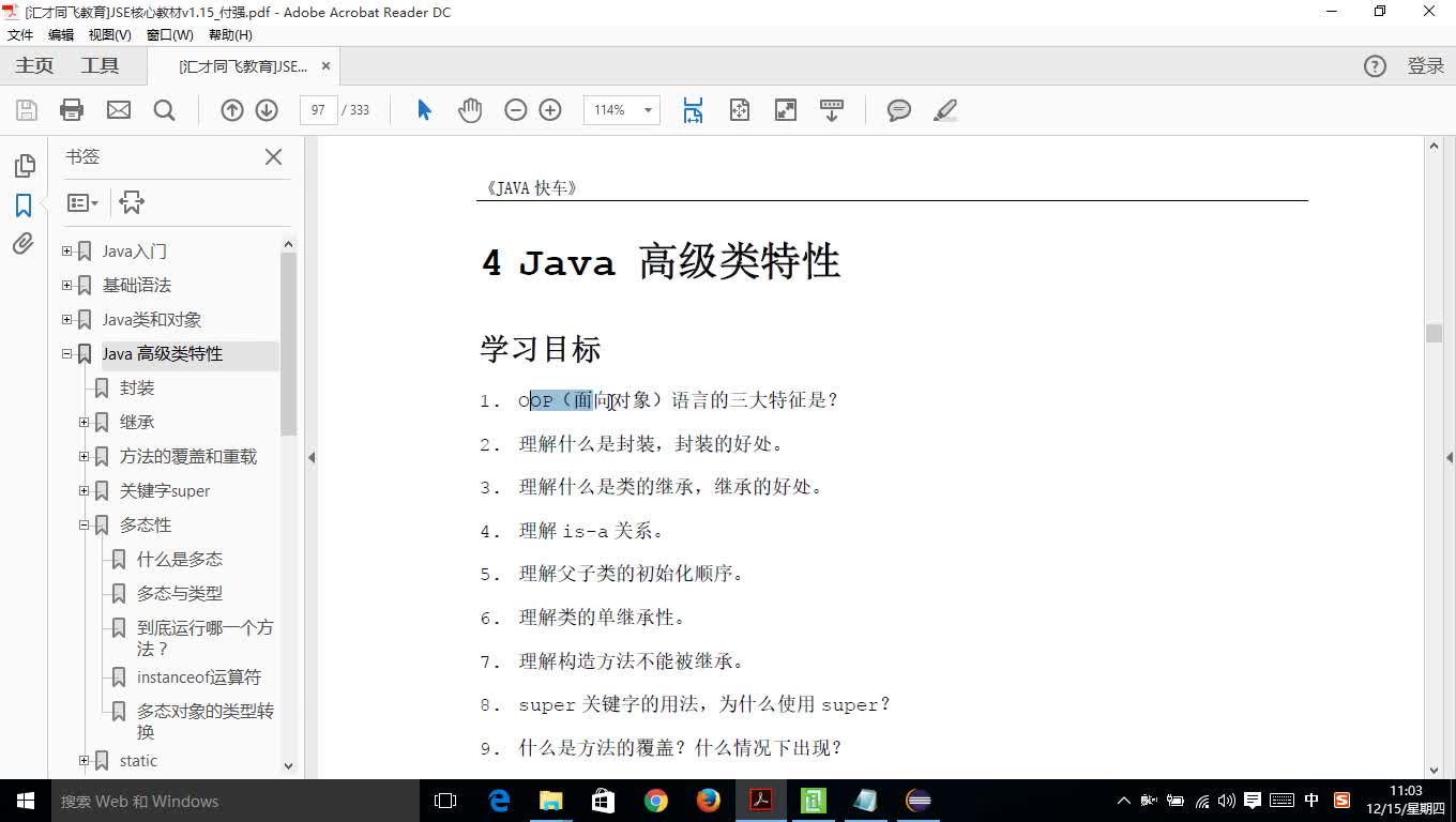 初级学Java(四)-Java类的特性