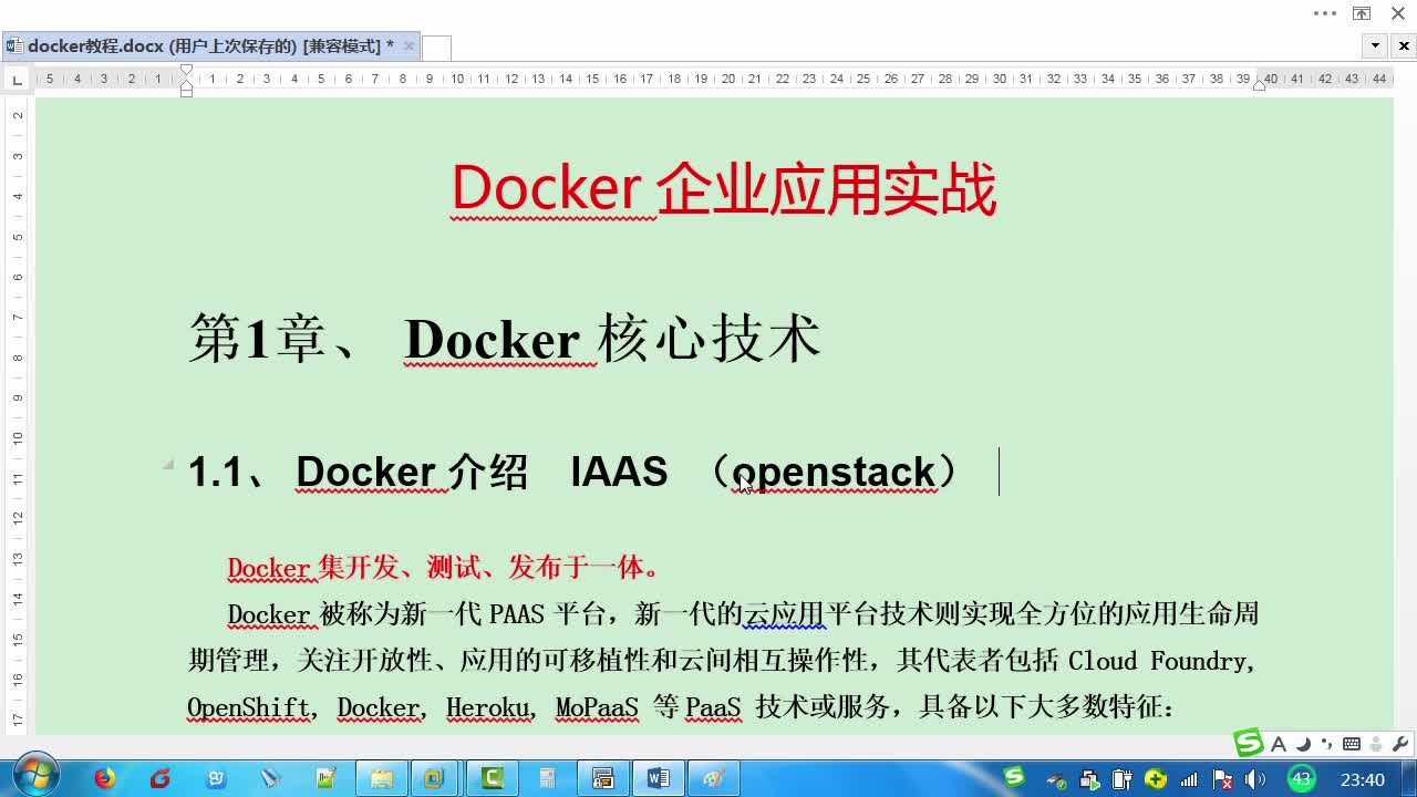 Docker 企业应用实战系列课程【精编新版】