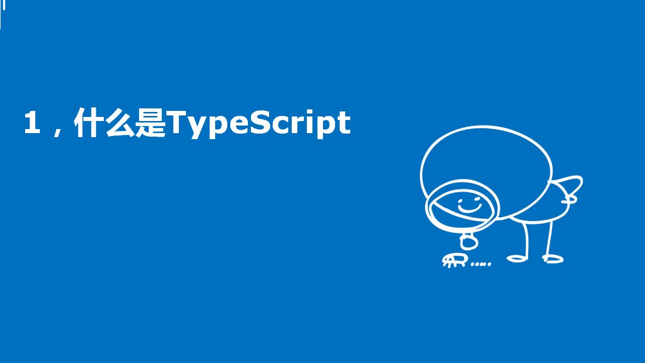 TypeScript语言入门教程