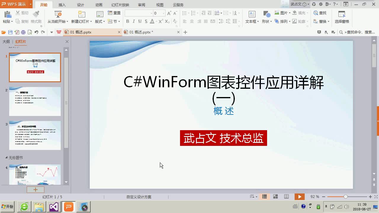 C#WinForm图表控件应用详解