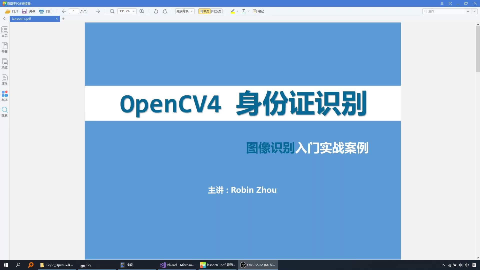 OpenCV4 实战身份证识别